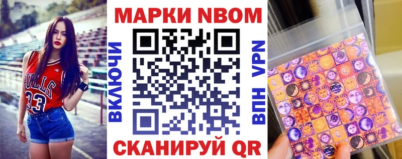 Марки 25I-NBOMe 1,8мг  Мезень 